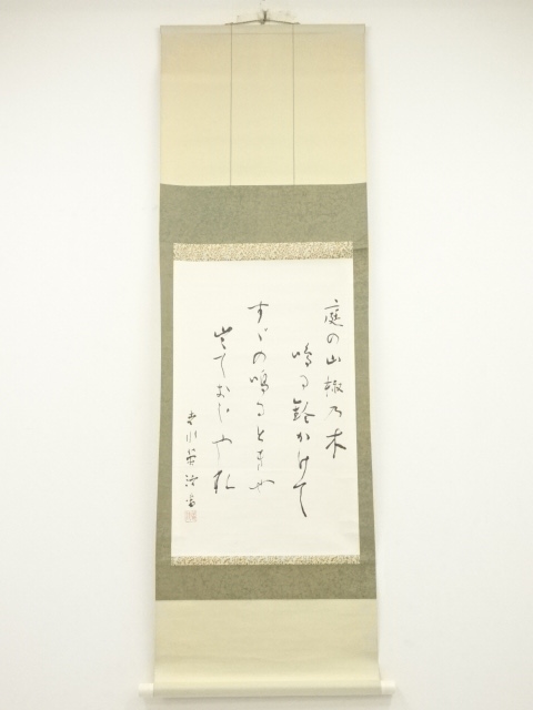 JAPANESE HANGING SCROLL / PRINTED / CALLIGRAPHY